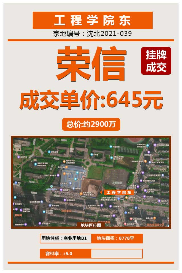 开云「Kaiyun」中国·官方网站成功摘得工程学院东地块